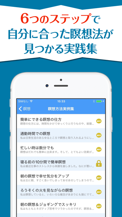 Screenshot #1 pour 今日からできる！瞑想の始め方