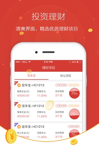 宏鑫宝-理财 screenshot 2