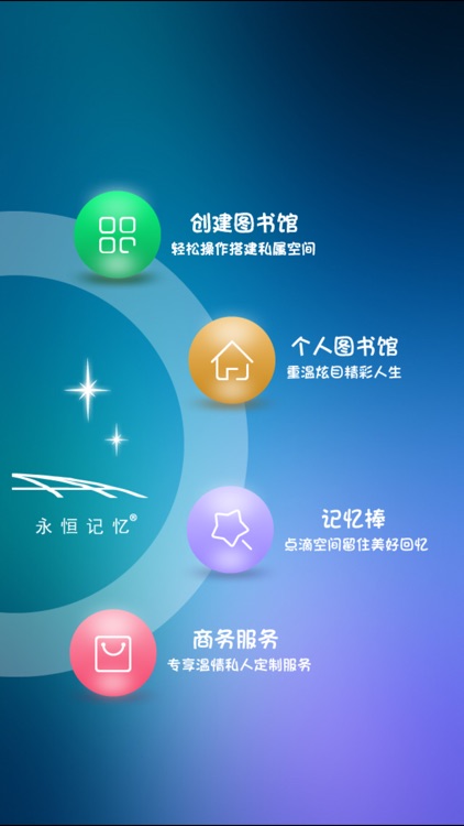 永恒记忆 screenshot-3