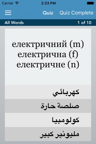 Ukrainian | Arabic - AccelaStudy® screenshot 3