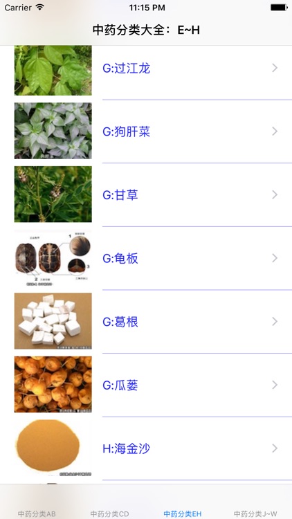 中药分类参考大全 screenshot-3