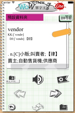 WOW英文單字王-Lite(英語學習) screenshot 4