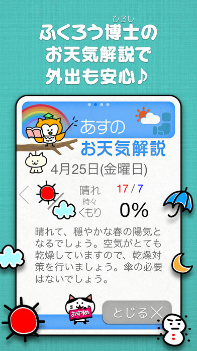 Screenshot #2 pour おでかけ天気 気温と雨の1時間予報