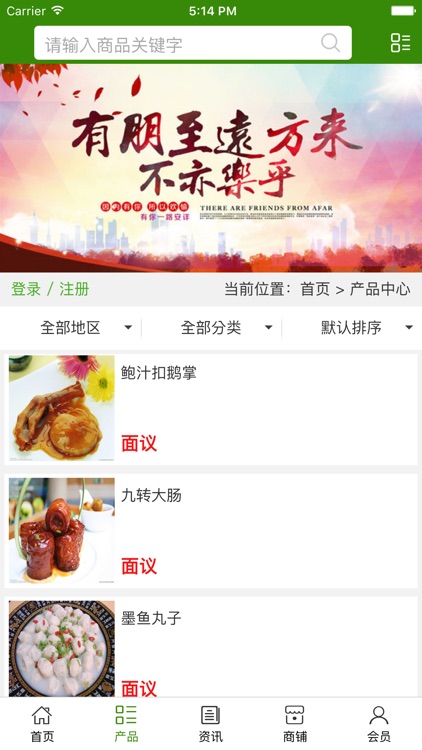 淄博酒店行业网 screenshot-3