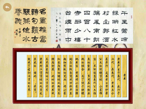 碑林-汉字的故事 screenshot 4