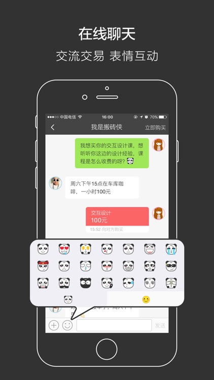 技能街-更专业的技能分享交易交换平台