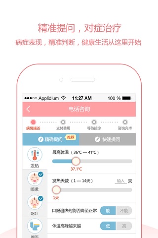 宝宝医 screenshot 3