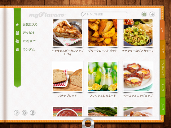 myFlavors™ クックブックのおすすめ画像2