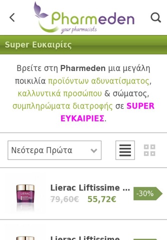 Pharmeden.gr screenshot 2