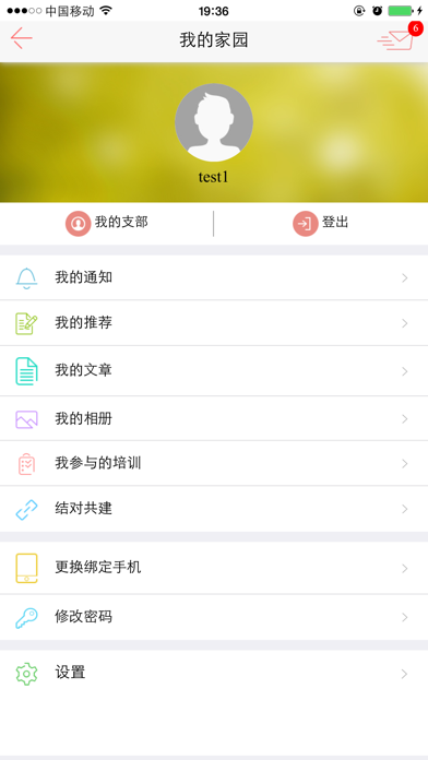 Screenshot #2 pour 党员服务平台