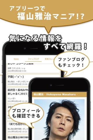 J-POP News for 福山雅治 無料で使えるニュースアプリ screenshot 3