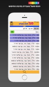 Hebrew Verbs & Conjugations | PROLOG (374) screenshot #1 for iPhone
