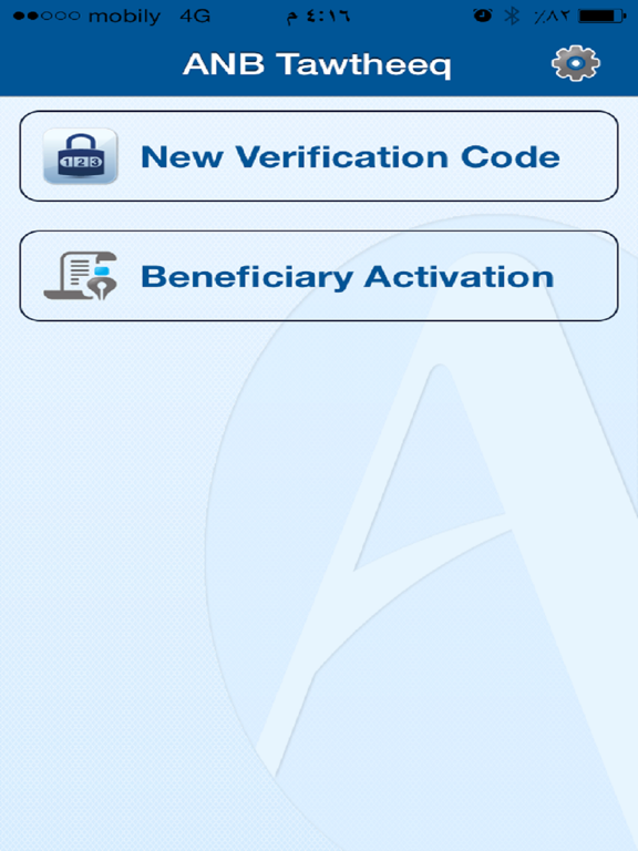 Screenshot #4 pour ANB Tawtheeq