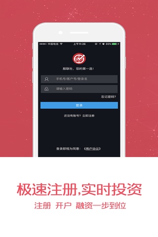 股联社-股票配资炒股开户 screenshot 3