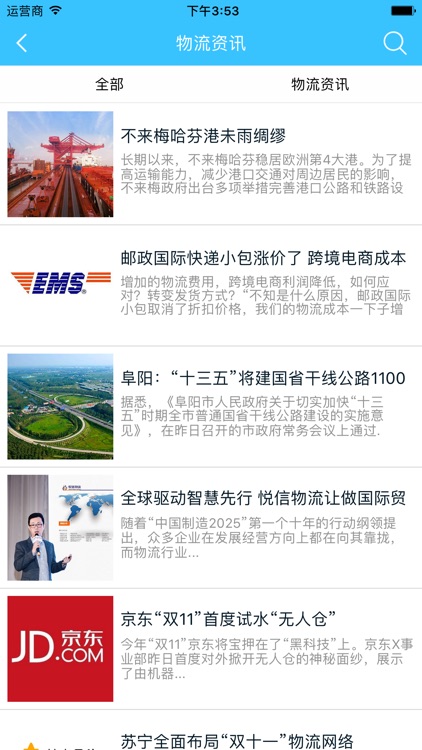 物流信息网 screenshot-3