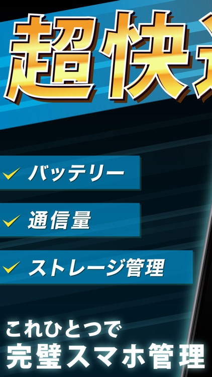 長持ちバッテリー & 通信量チェッカー iPhone edition