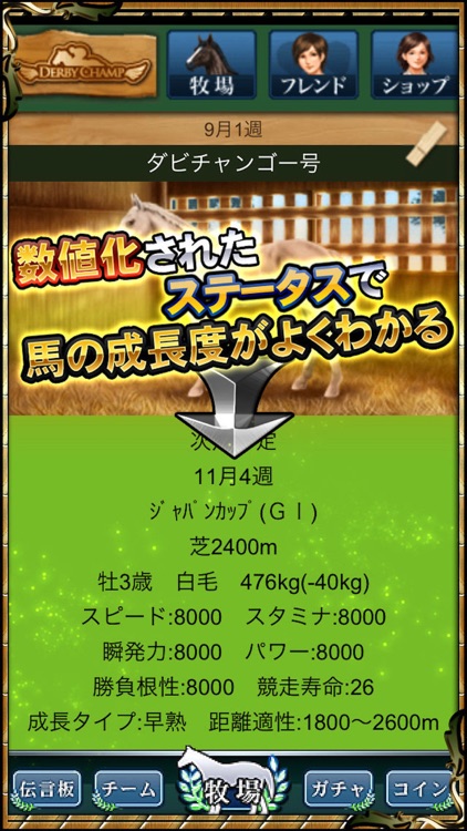 競馬ゲーム【ダービーチャンプ】
