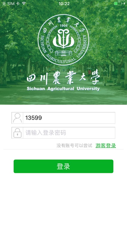 智慧川农-四川农业大学 screenshot-4