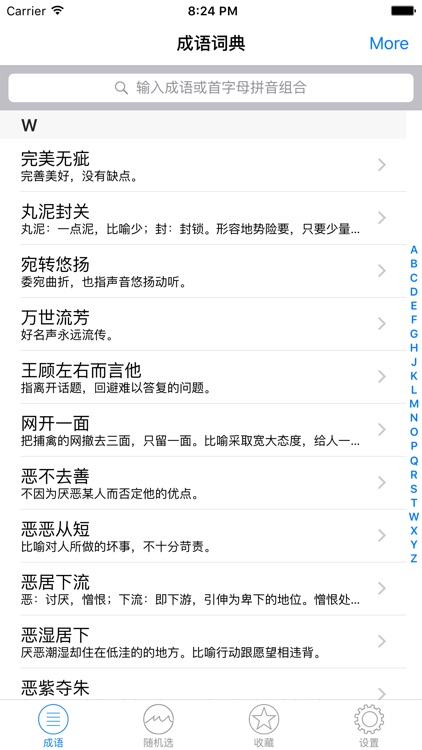 成语故事HD 三字经弟子规萌店表情找你妹连连看