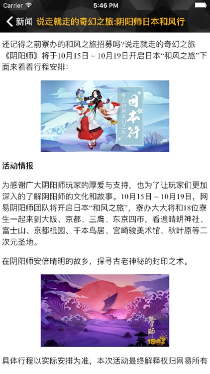 掌上盒子for阴阳师攻略 screenshot-3