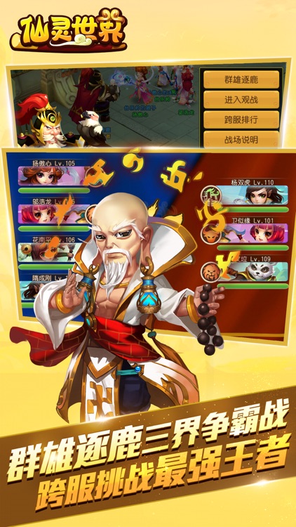 仙灵世界 - 回合制新经典 screenshot-3