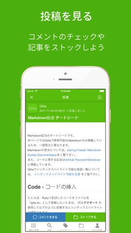 QiitaPortable for Qiita - スマホから快適に読もう!のおすすめ画像2