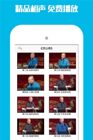 郭德纲相声大全—单口相声评书fm免费离线精选集 screenshot 2