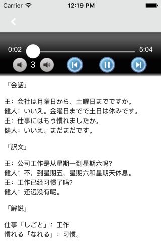 简明日语教程 screenshot 3