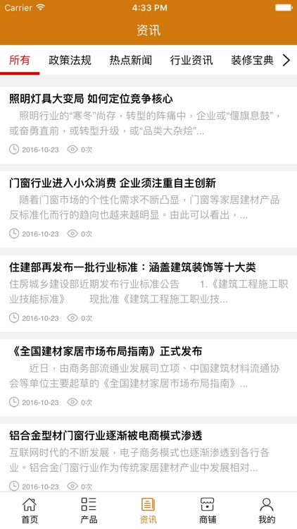 汉中装饰材料 screenshot-3