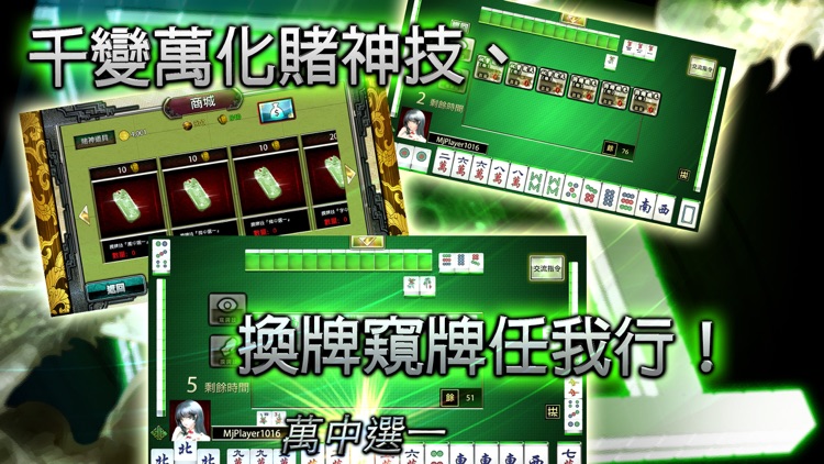 真龍麻雀館 screenshot-3