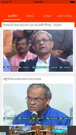 Game screenshot ntv Bangladesh apk