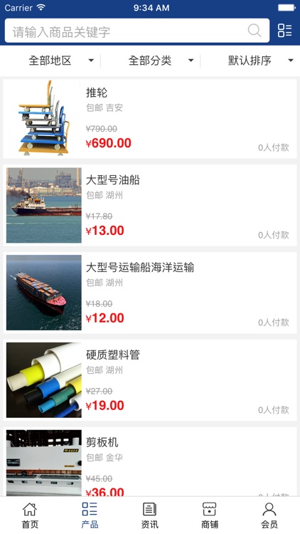 船舶运输行业平台 screenshot-3