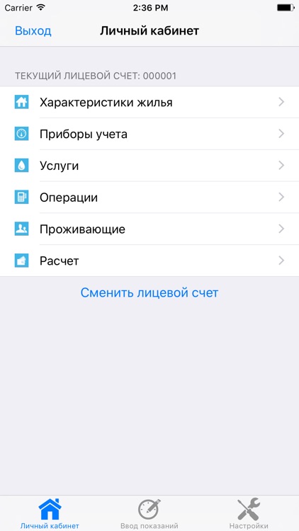 СРЦ Саранск ЛК ЖКХ