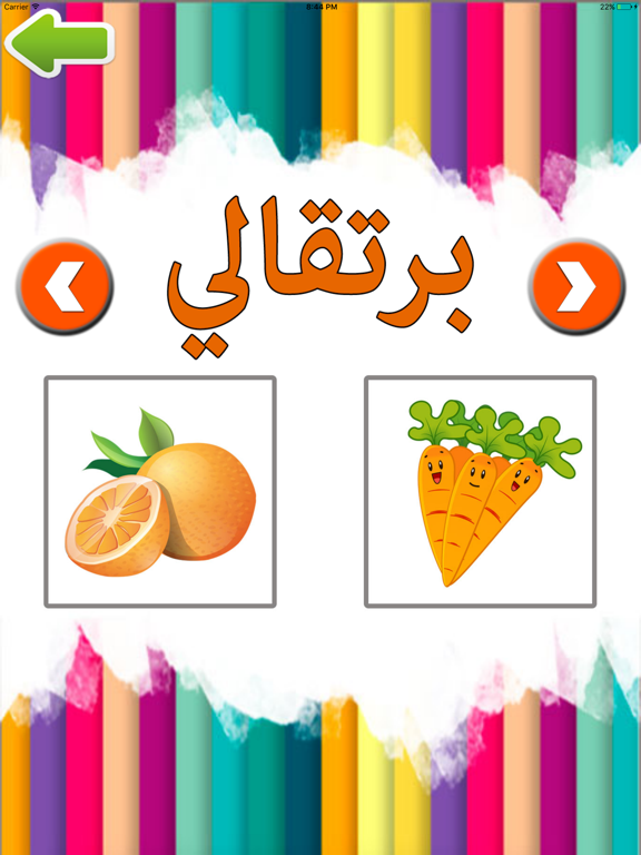 تعليم الألوان للأطفال iPad screenshot 4 - Entertainment app
