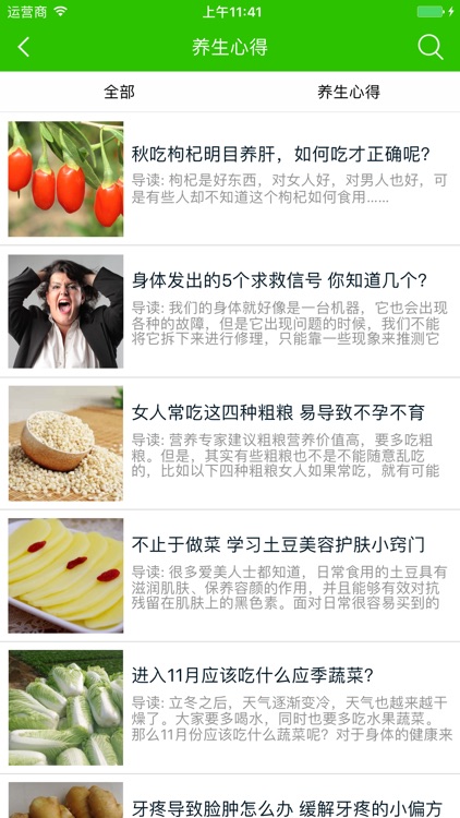 养生保健平台 screenshot-3