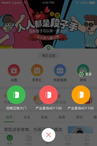 寻常生活 screenshot 2