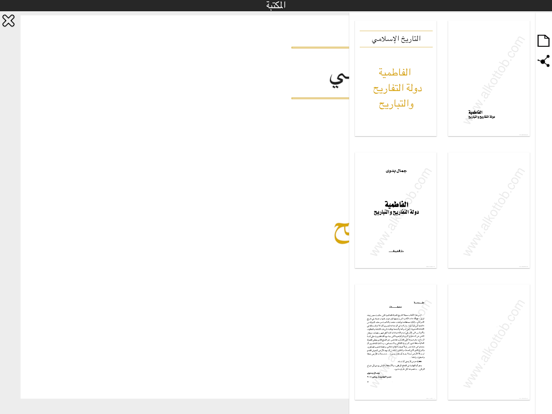 كتب التاريخ الاسلامى iPad screenshot 3 - Book app