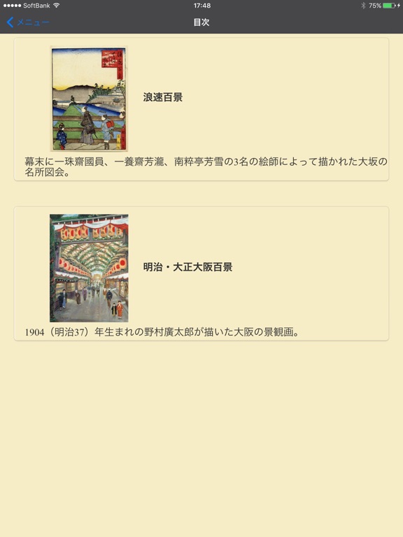 Screenshot #6 pour 大阪こちずぶらり