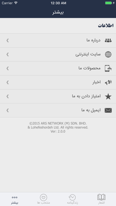 سهراب سپهری iPhone screenshot 5 - Book app