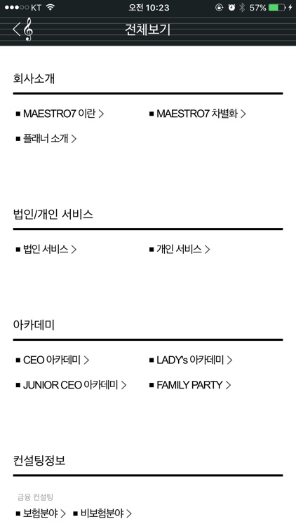 마에스트로7 screenshot-4