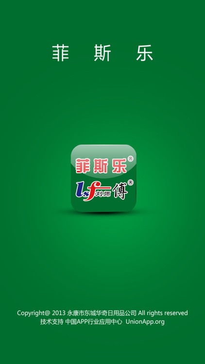 菲斯乐 screenshot-3