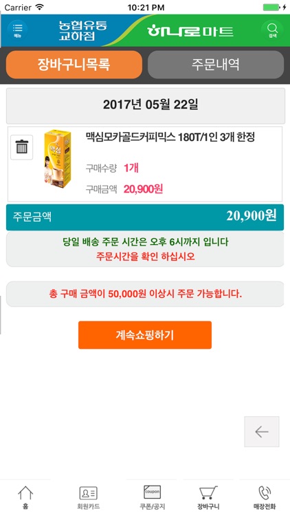 농협유통 교하점