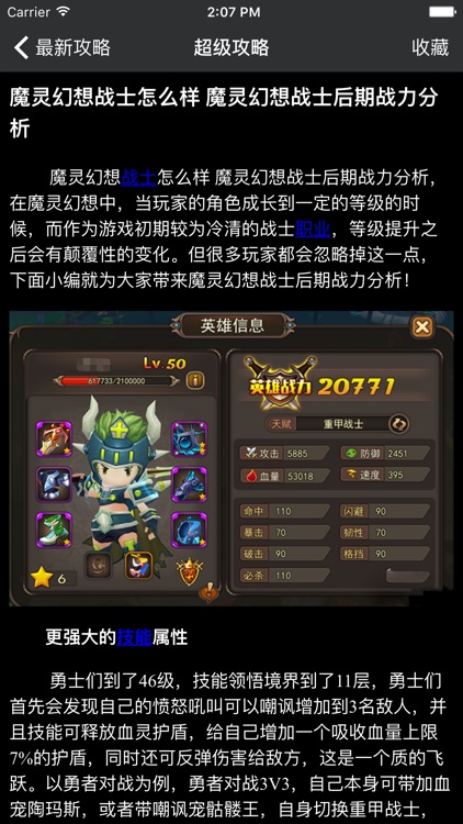 超级攻略 for 魔灵幻想