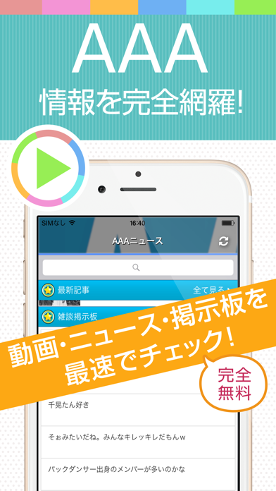 Screenshot #1 pour AAAまとめ for トリプルエー