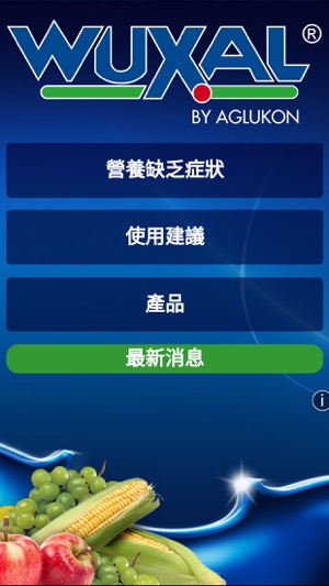 WUXAL營養缺乏症狀應用程式(圖1)-速報App