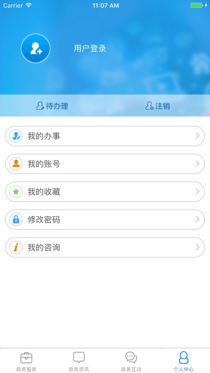 石首政务通 screenshot-3