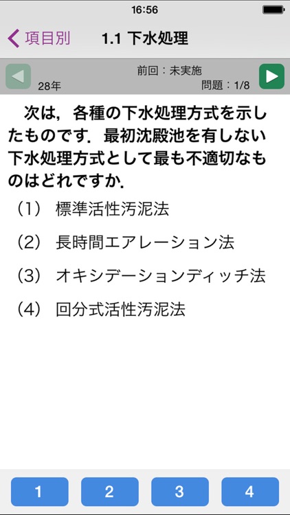 合格支援！ 2017-2018年版 下水道管理技術認定試験　管路施設　攻略問題集アプリ screenshot-3