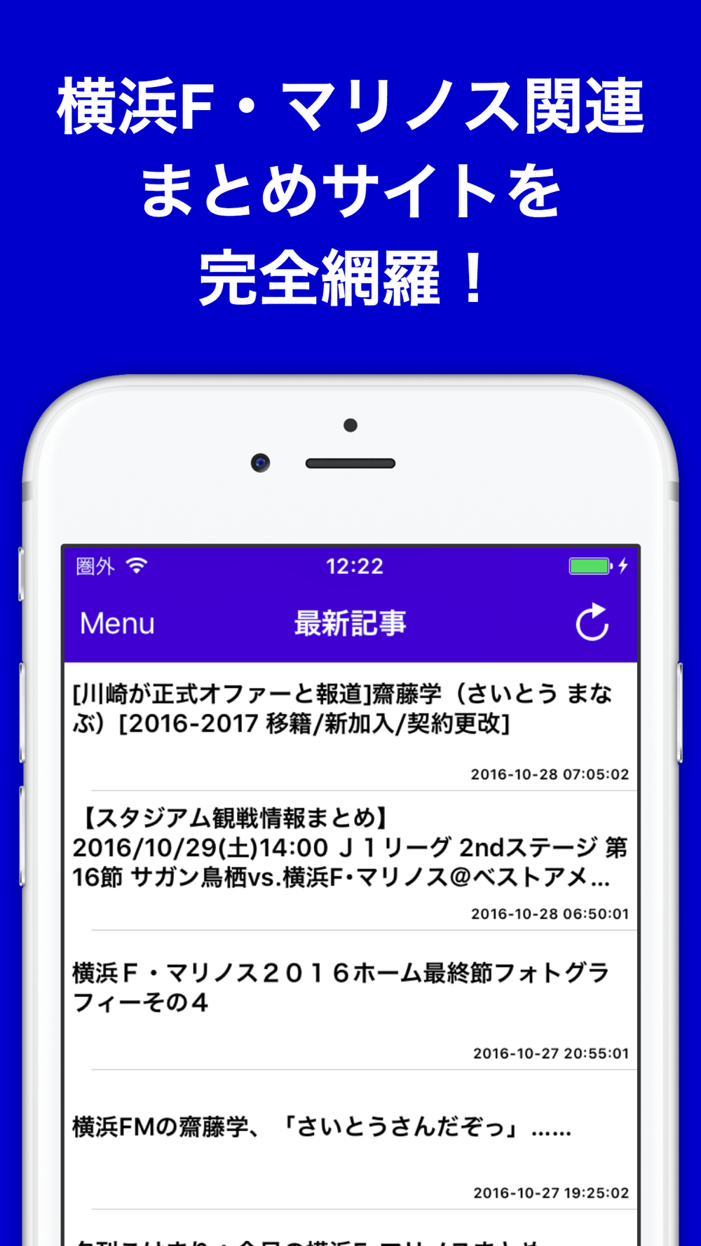 ブログまとめニュース速報 For 横浜f マリノスマリノス Free Download App For Iphone Steprimo Com ブログまとめニュース速報 For 横浜f マリノスマリノス Free Download App For Iphone Steprimo Com