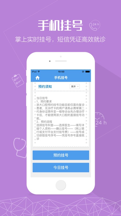 浙大口腔 screenshot-3