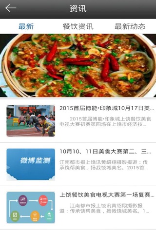 上饶餐饮 screenshot 3